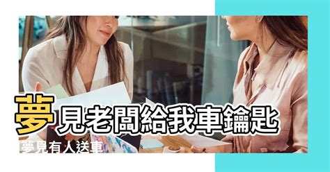 夢見企業家|夢見企業家老闆